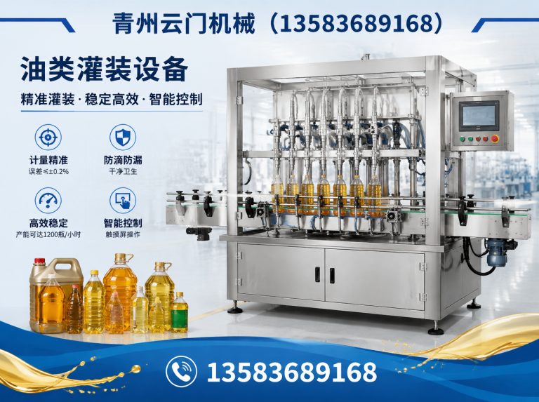 诸城市油类灌装设备展示图